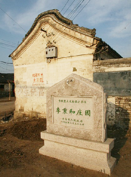 李秉和庄园 李秉和庄园