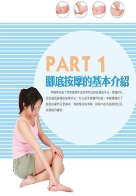 脚底按摩对症图典 脚底按摩对症图典