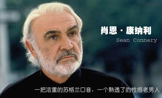 肖恩·康纳利