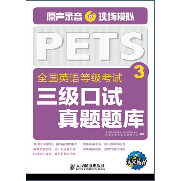 全国英语等级考试三级口试真题题库 全国英语等级考试三级口试真题题库