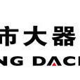 北京市大器律师事务所 北京市大器律师事务所