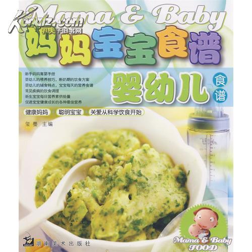 婴幼儿食谱 婴幼儿食谱