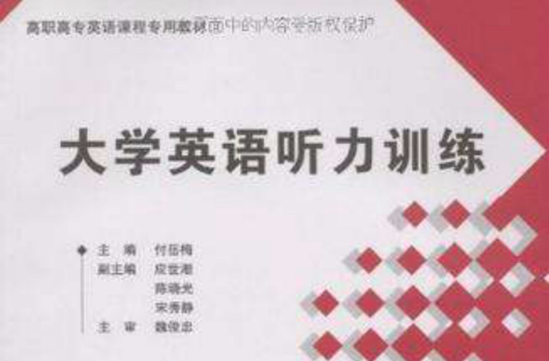 大学英语听力训练 大学英语听力训练