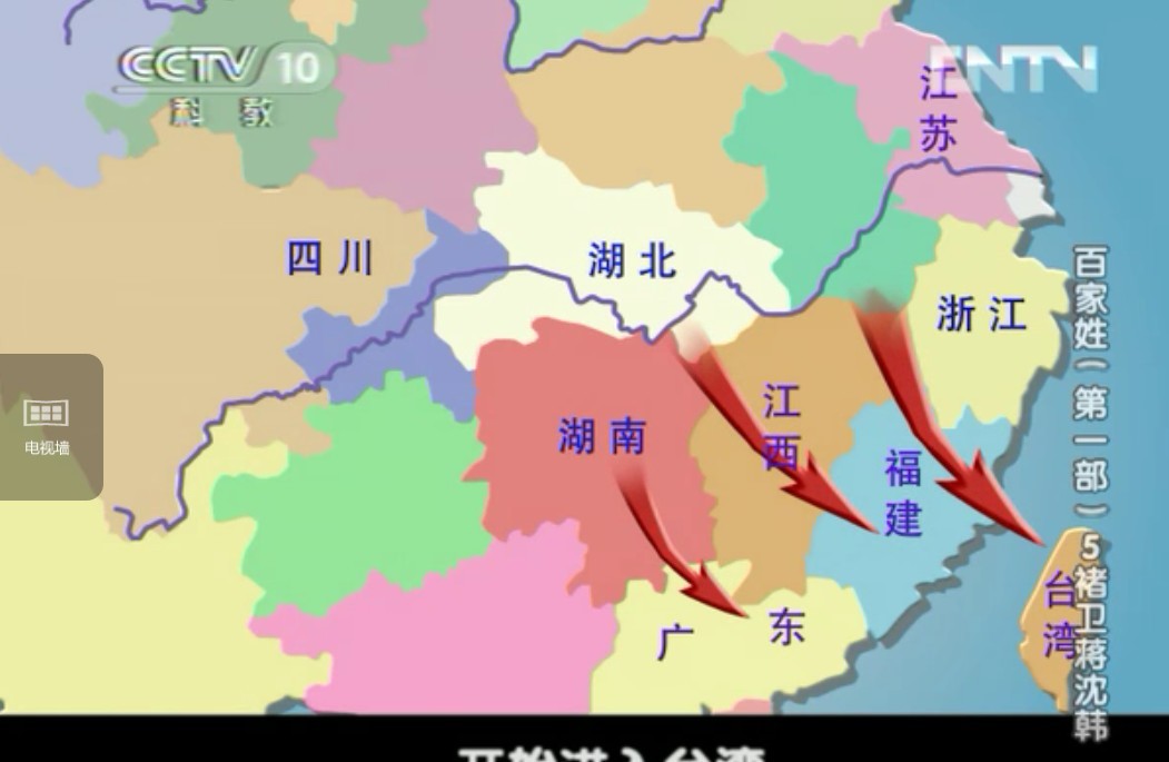 沈姓迁徙(百家讲坛截图) 沈姓迁徙(百家讲坛截图)