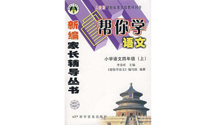 国小语文四年级(上) 国小语文四年级(上)