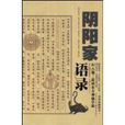 阴阳家语录 阴阳家语录