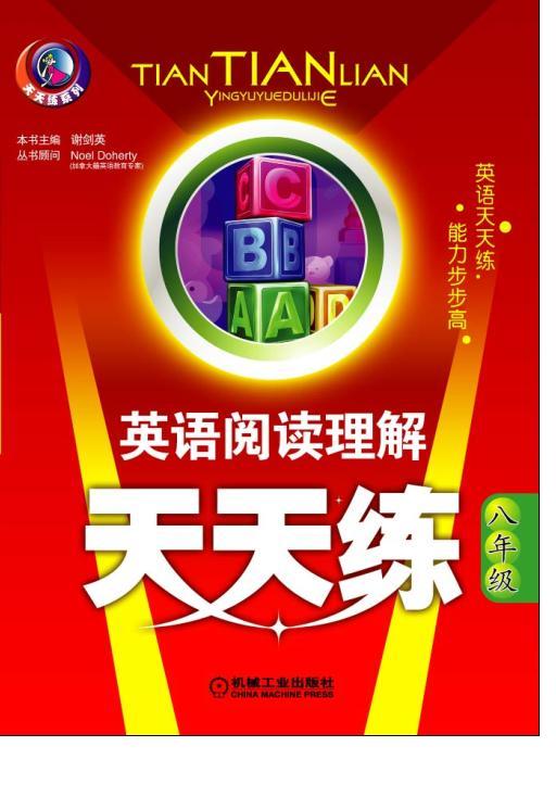 天天练丛书 天天练丛书