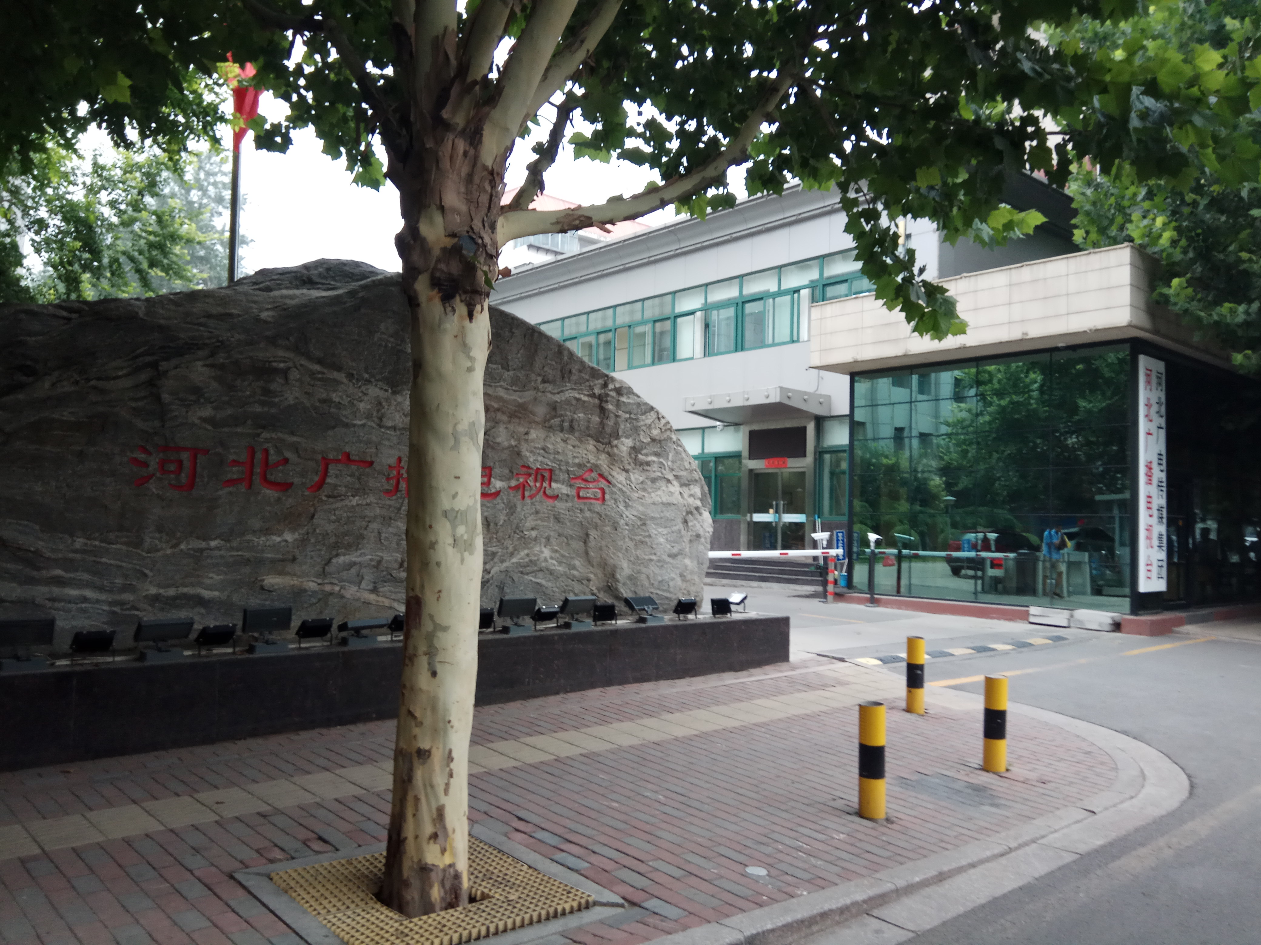 河北广播电视台 河北广播电视台