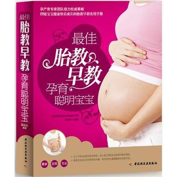 最佳胎教早教,孕育聪明宝宝 最佳胎教早教,孕育聪明宝宝