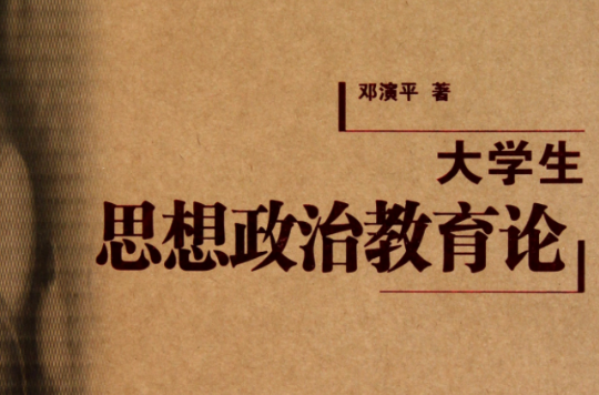 马克思主义理论与思想政治教育专业 马克思主义理论与思想政治教育专业