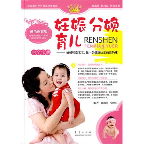 妊娠分娩育儿 妊娠分娩育儿