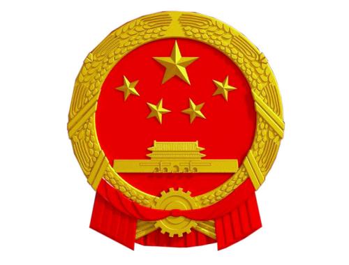 国家行政管理机关(行政管理机构) 国家行政管理机关(行政管理机构)