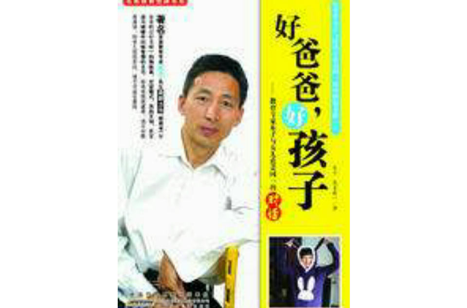 好爸爸好孩子 好爸爸好孩子