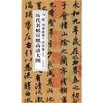 唐冯承素摹兰亭序卷