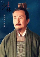 少林问道