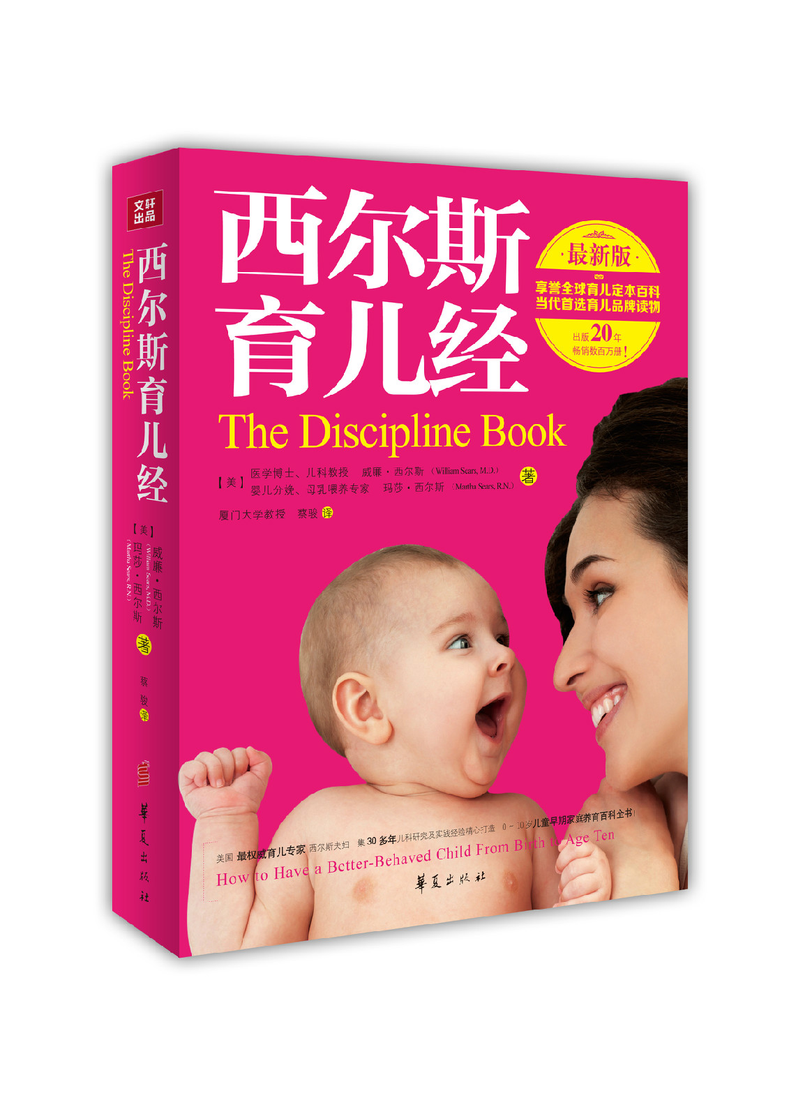 西尔斯亲密育儿全书 西尔斯亲密育儿全书