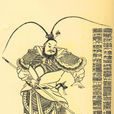 曹彰(曹魏宗室、将领) 曹彰(曹魏宗室、将领)