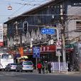 台基厂大街 台基厂大街
