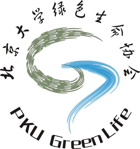 北京大学绿色生命协会 北京大学绿色生命协会
