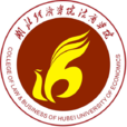 湖北经济学院法商学院 湖北经济学院法商学院