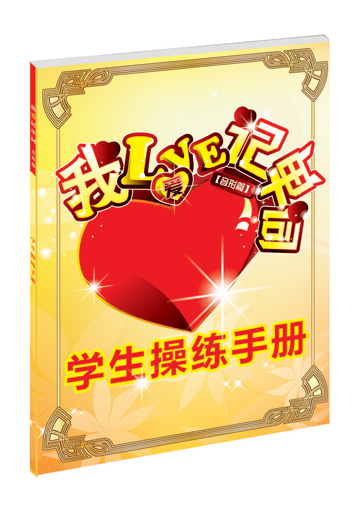 操练手册封面 操练手册封面