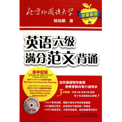 英语六级满分範文背诵 英语六级满分範文背诵