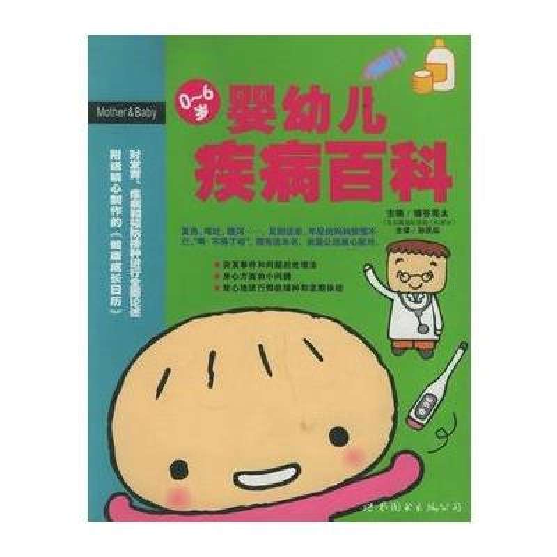 婴幼儿疾病百科 婴幼儿疾病百科