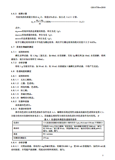 食品添加剂咖啡因 食品添加剂咖啡因