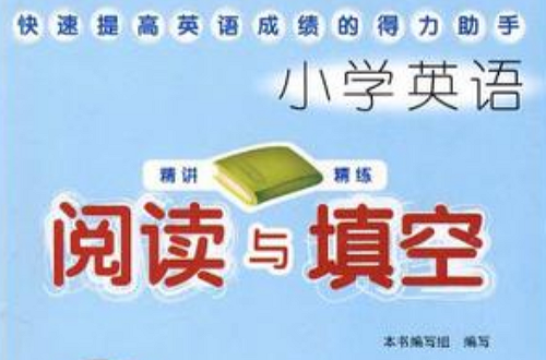 国小英语阅读与填空 国小英语阅读与填空