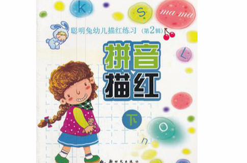 拼音描红(下) 拼音描红(下)