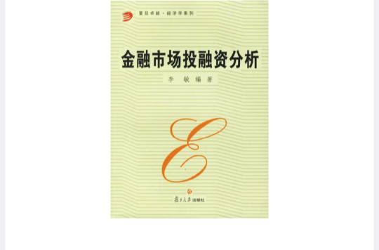 金融市场投融资分析 金融市场投融资分析