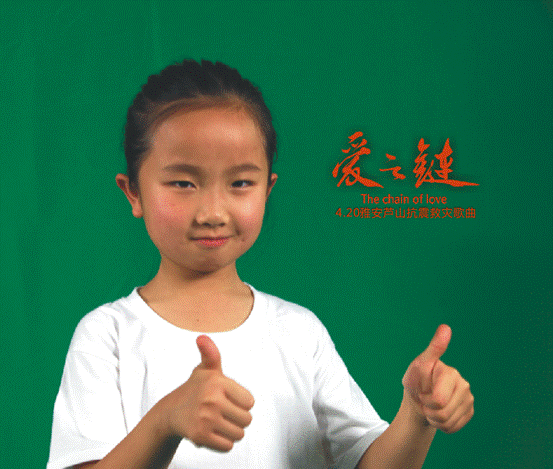 爱之链(雅安抗震救灾歌曲) 爱之链(雅安抗震救灾歌曲)