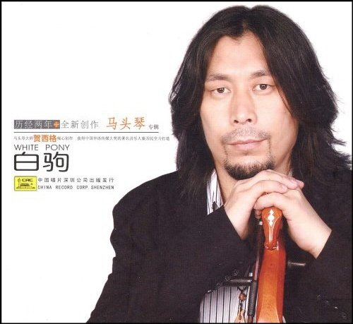 贺西格 贺西格