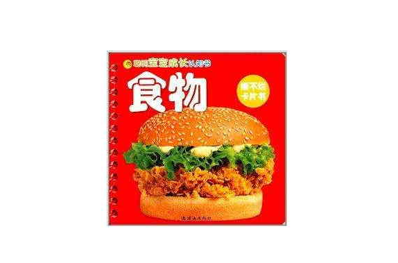 聪明宝宝成长认知书:食物 聪明宝宝成长认知书:食物