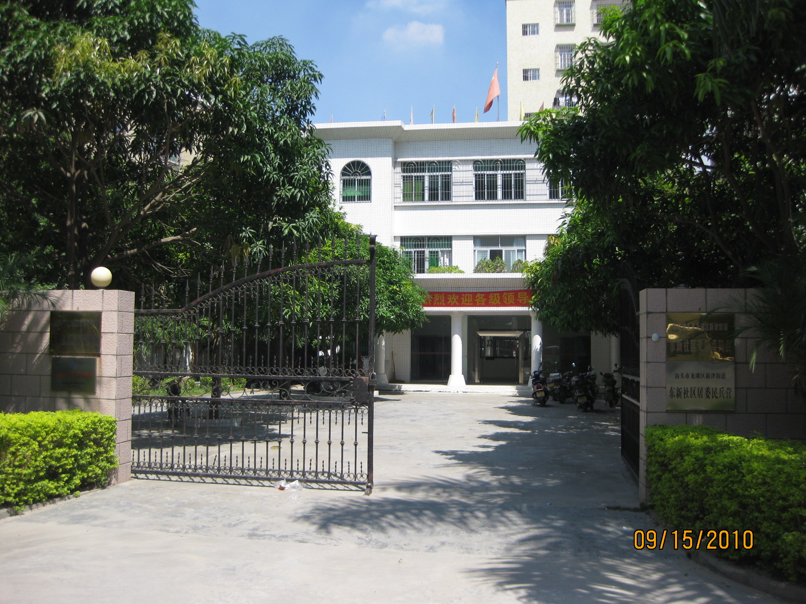 东新社区 东新社区