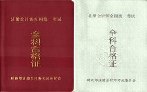 注册会计师证 注册会计师证