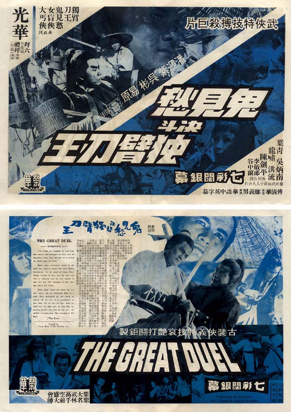 鬼见愁决斗独臂刀王 鬼见愁决斗独臂刀王