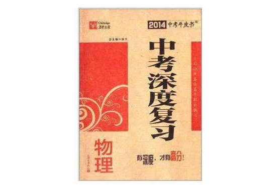 津桥文教·全国中考深度複习:物理 津桥文教·全国中考深度複习:物理