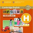 剑桥少儿英语考试全真试题:第一级H 剑桥少儿英语考试全真试题:第一级H