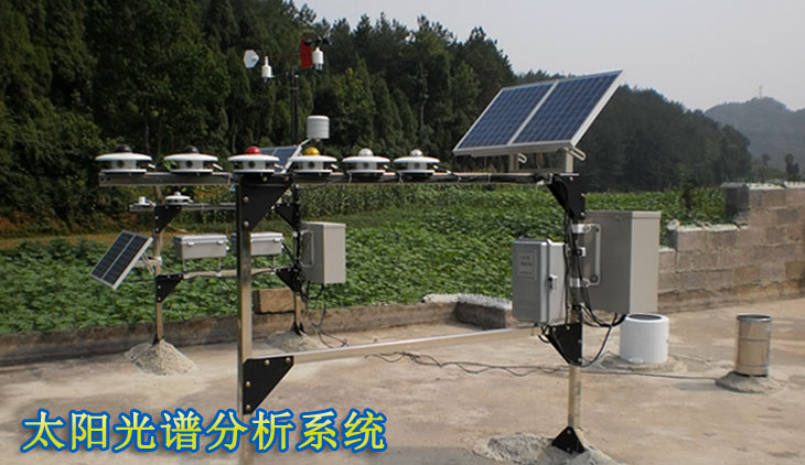 太阳光谱分析系统 太阳光谱分析系统