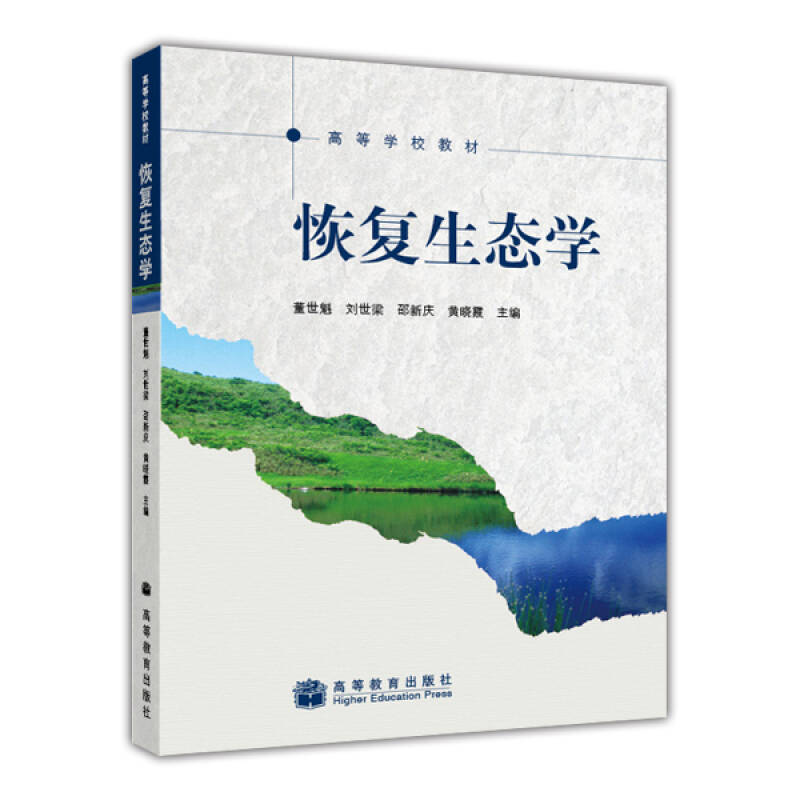 恢复生态学 恢复生态学