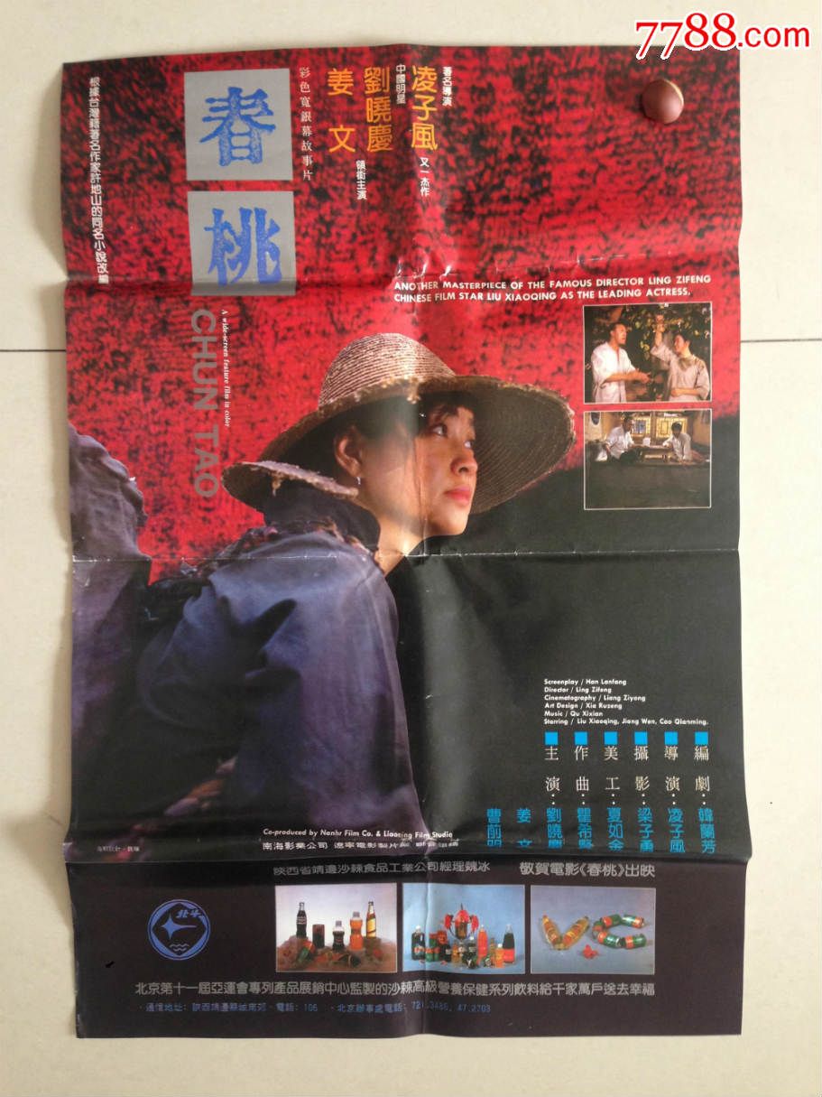 春桃(1988年凌子风执导电影) 春桃(1988年凌子风执导电影)