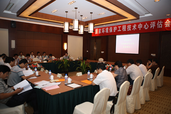 国家环境保护工程技术中心 国家环境保护工程技术中心