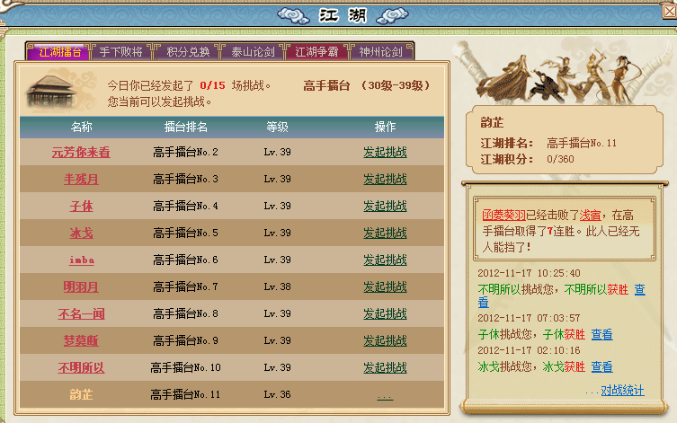 秦时明月(2010年杭州玄机科技自主开发运营的网页游戏) 秦时明月(2010年杭州玄机科技自主开发运营的网页游戏)
