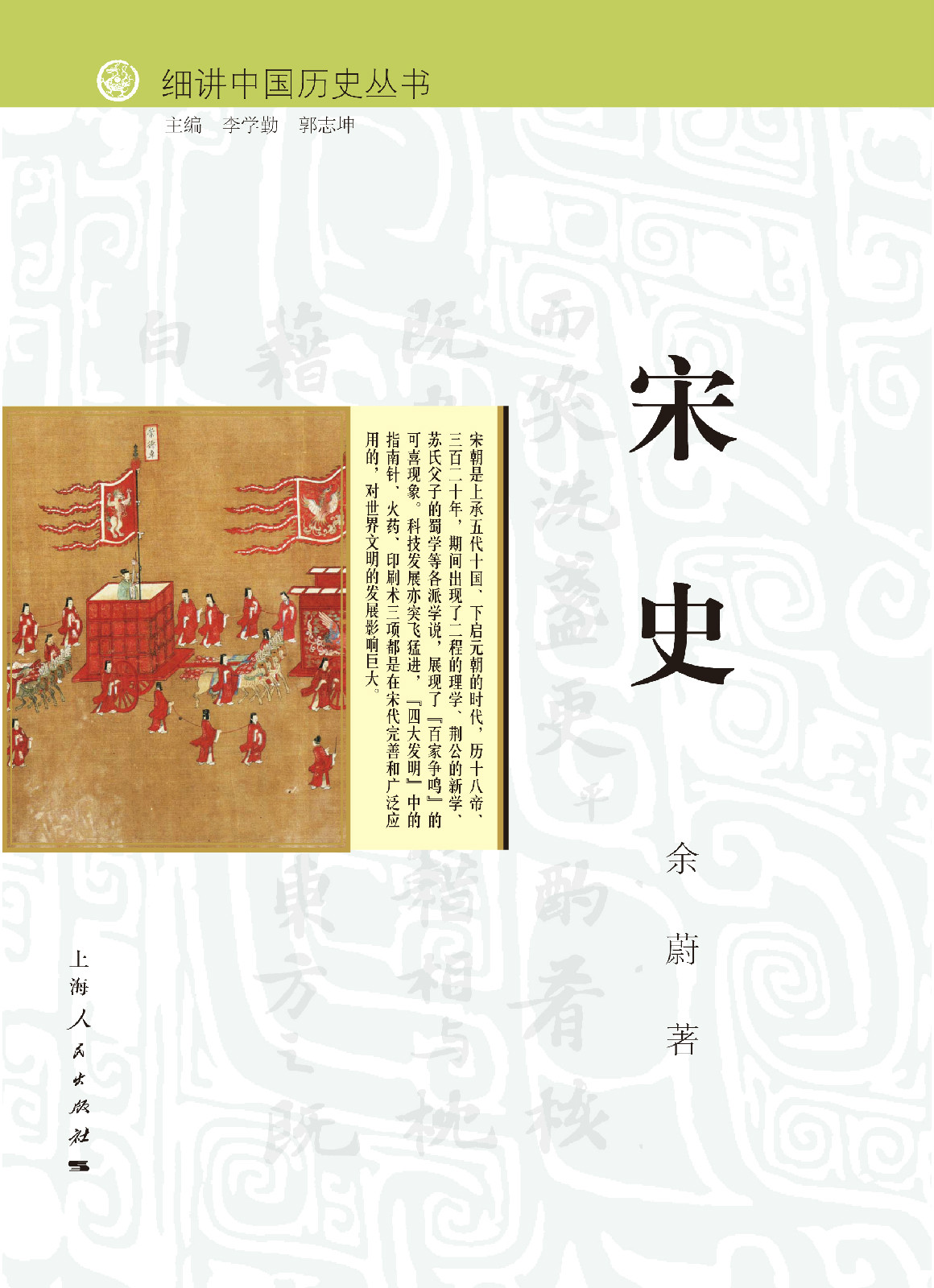 细讲中国历史丛书 细讲中国历史丛书