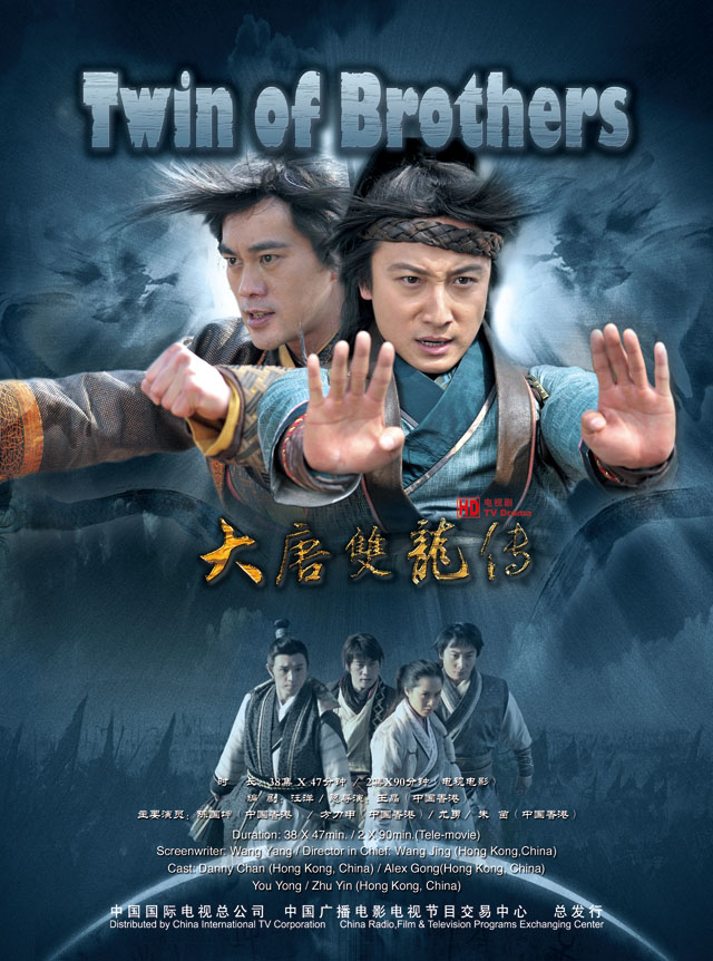 电视剧《大唐双龙传》王晶版 电视剧《大唐双龙传》王晶版