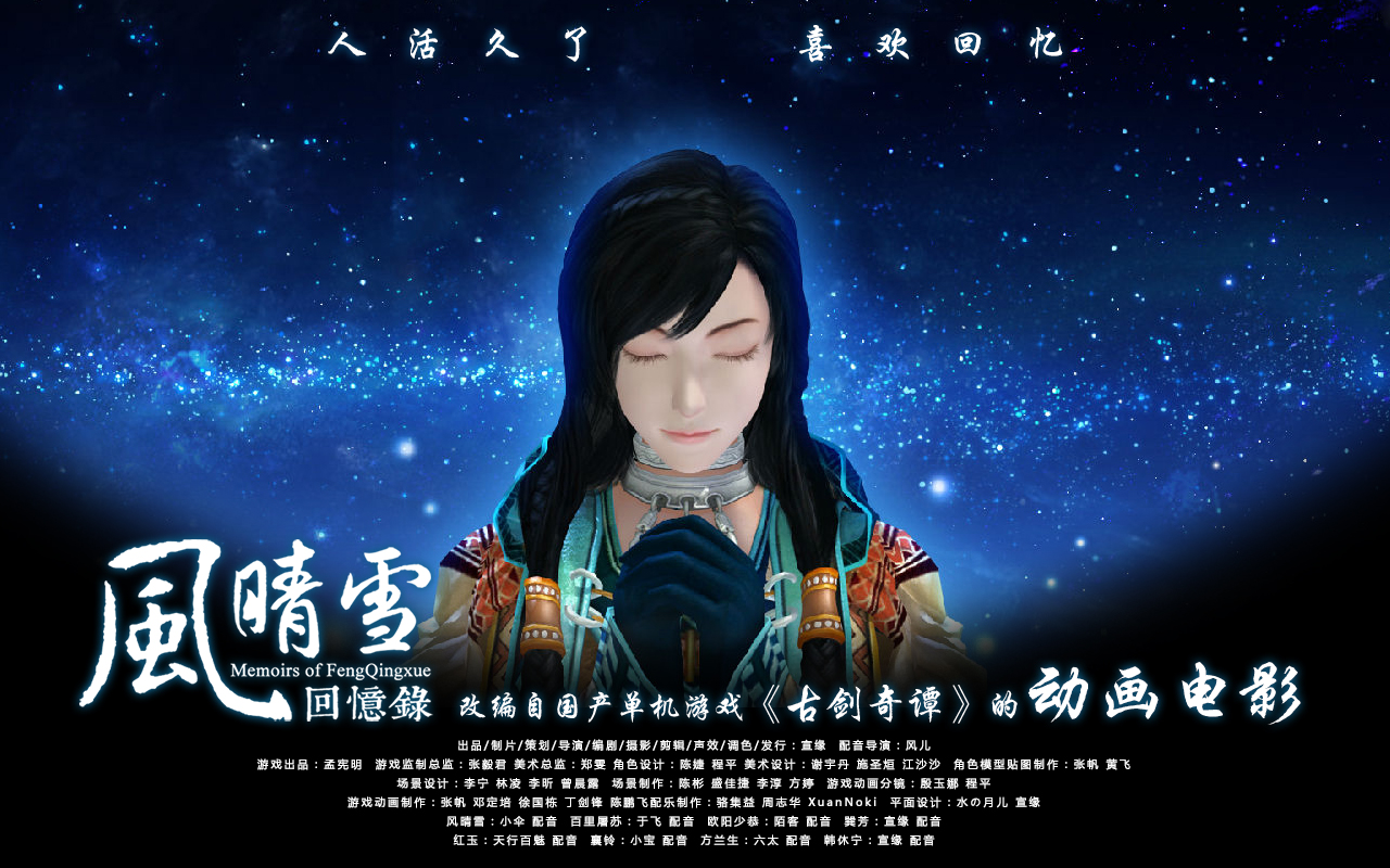 风晴雪回忆录 风晴雪回忆录