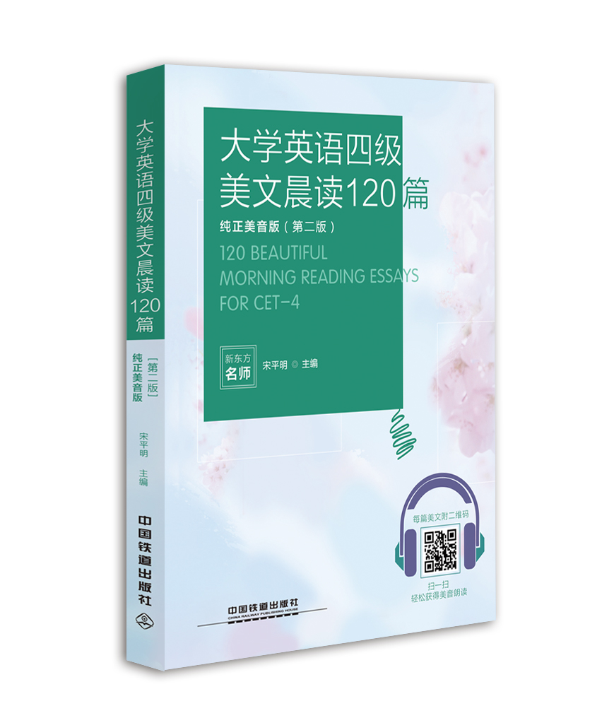 大学英语四级美文晨读120篇(纯正美音版) 大学英语四级美文晨读120篇(纯正美音版)