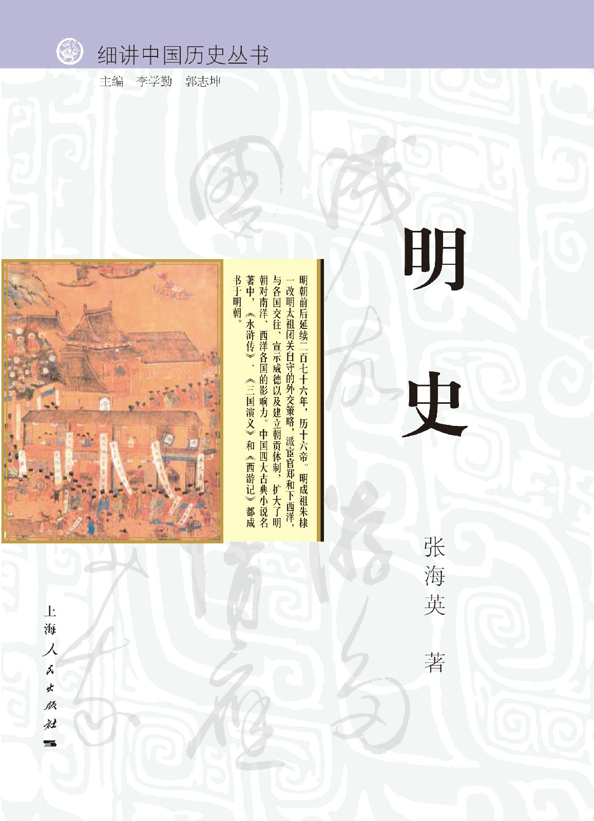 细讲中国历史丛书 细讲中国历史丛书