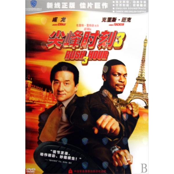 尖峰时刻3 尖峰时刻3